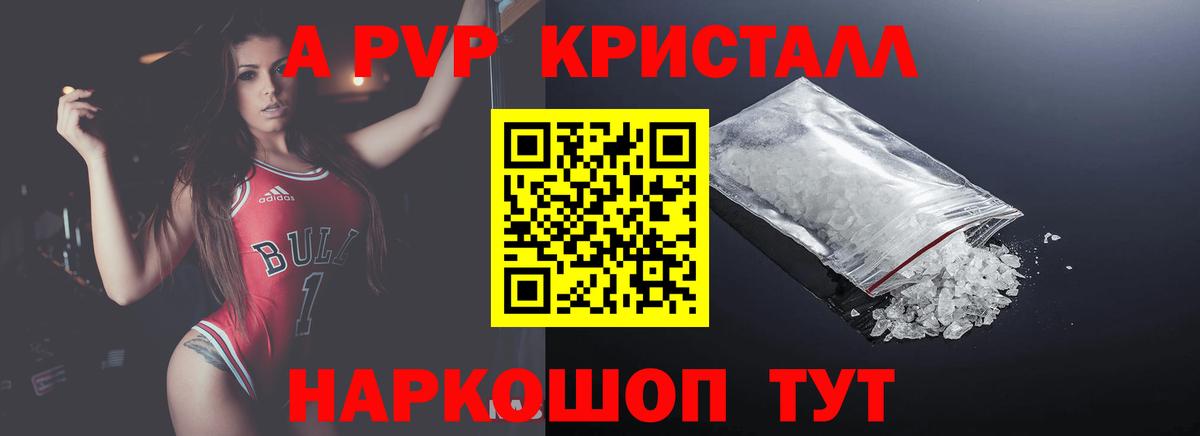 Альфа ПВП мука  Альфа ПВП Crystall  Вход с VPN  A-PVP  Краснокаменск 
