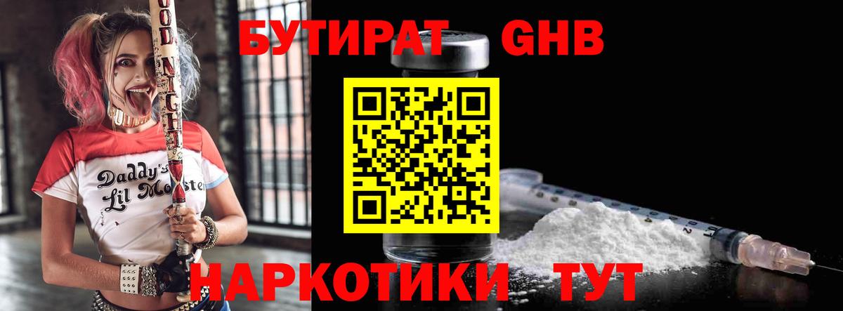 Бутират жидкий экстази  Вход с VPN  БУТИРАТ  Краснокаменск 