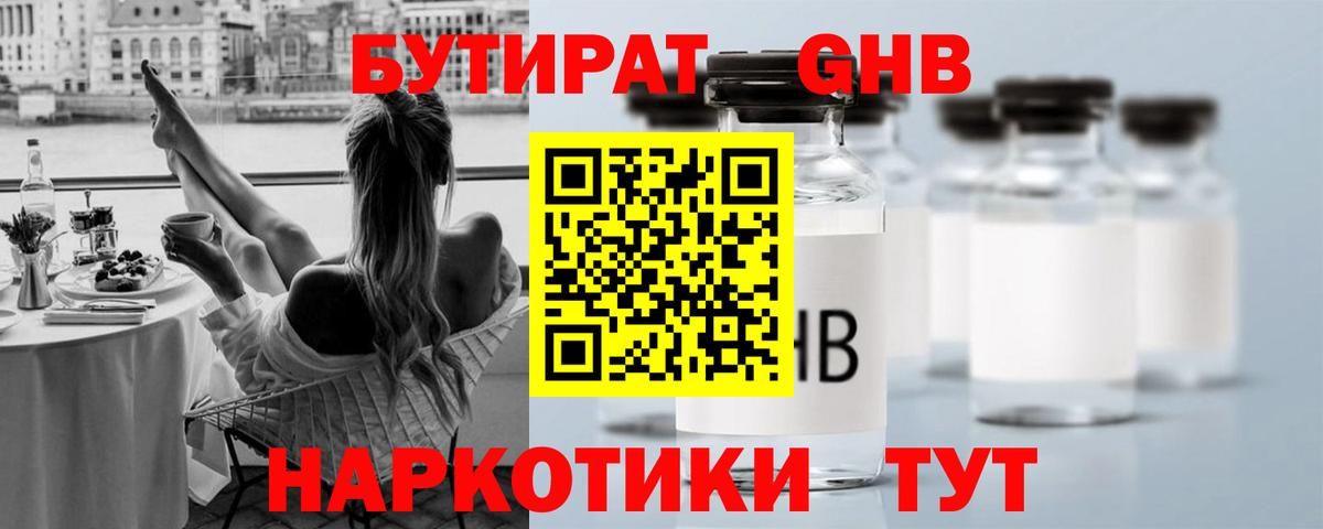 БУТИРАТ BDO 33% Краснокаменск