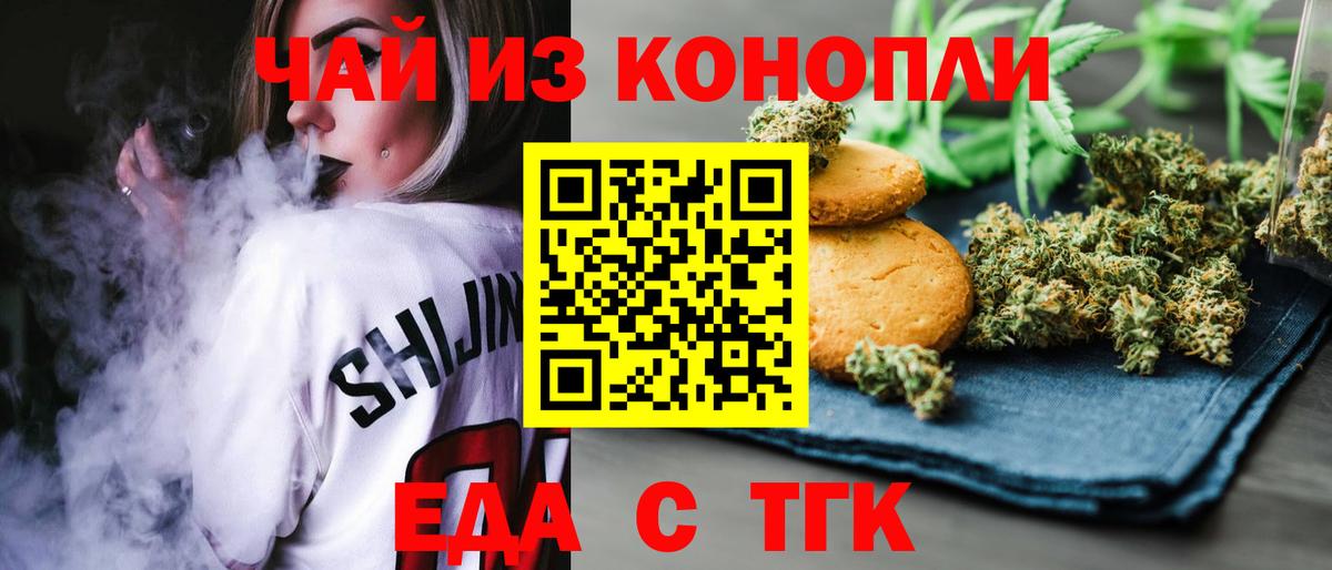Еда ТГК конопля  Вход с VPN  Краснокаменск 