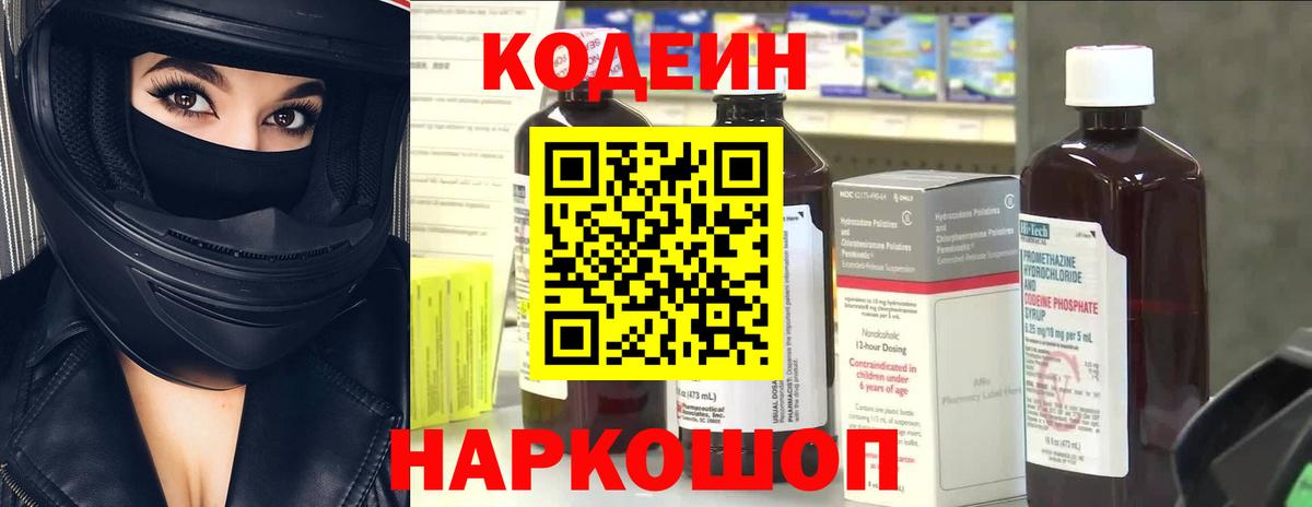 Кодеиновый сироп Lean напиток Lean (лин)  цены   Краснокаменск  Вход с VPN  Codein напиток Lean (лин) 