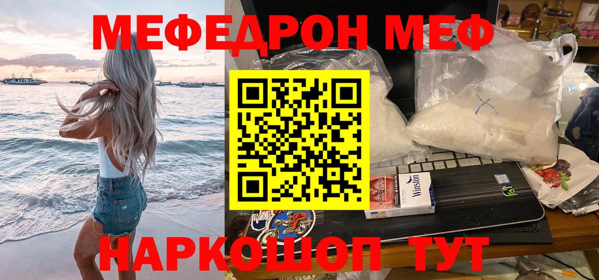 МЕФ VHQ  Меф  Краснокаменск  МЕФ мука  Вход с VPN 